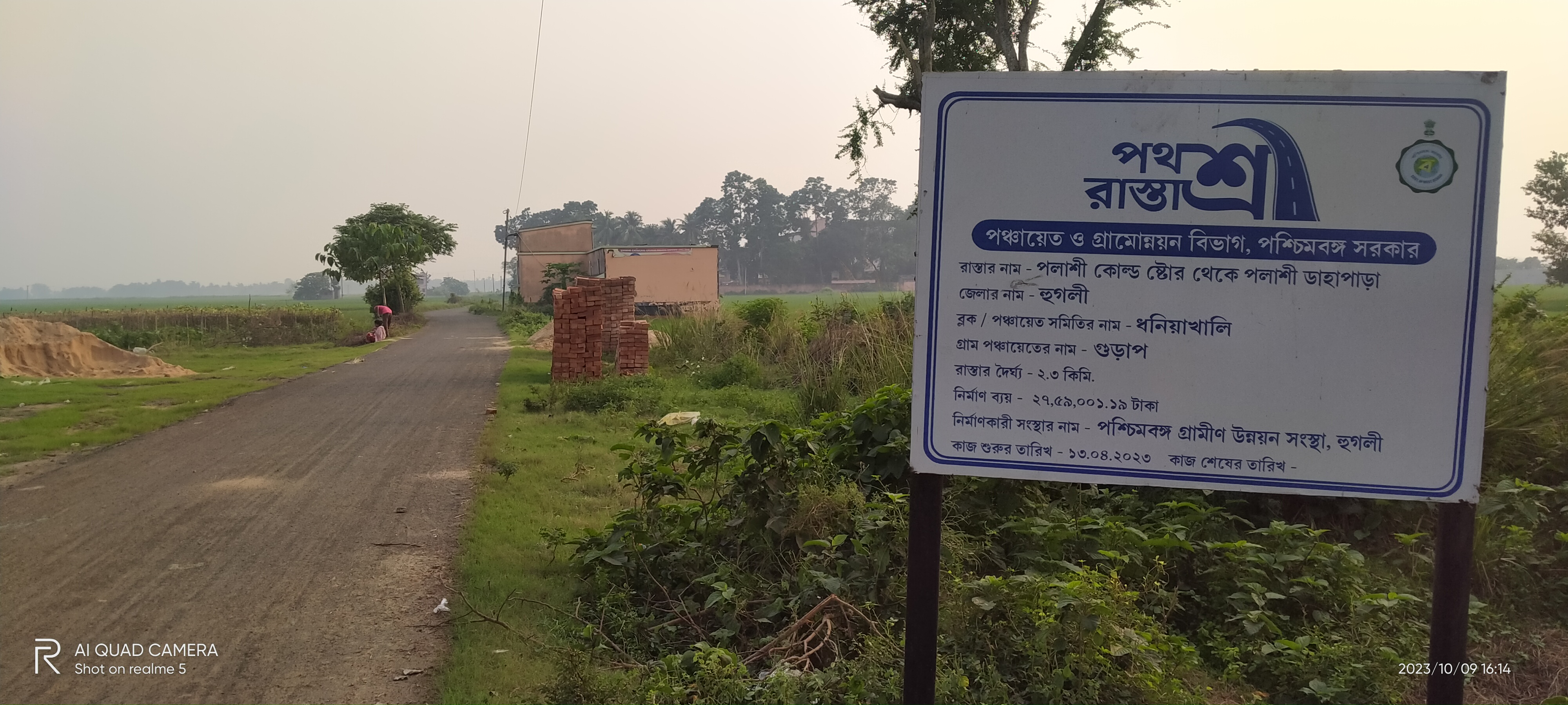 'শ্রী' হীন পথশ্রী !.