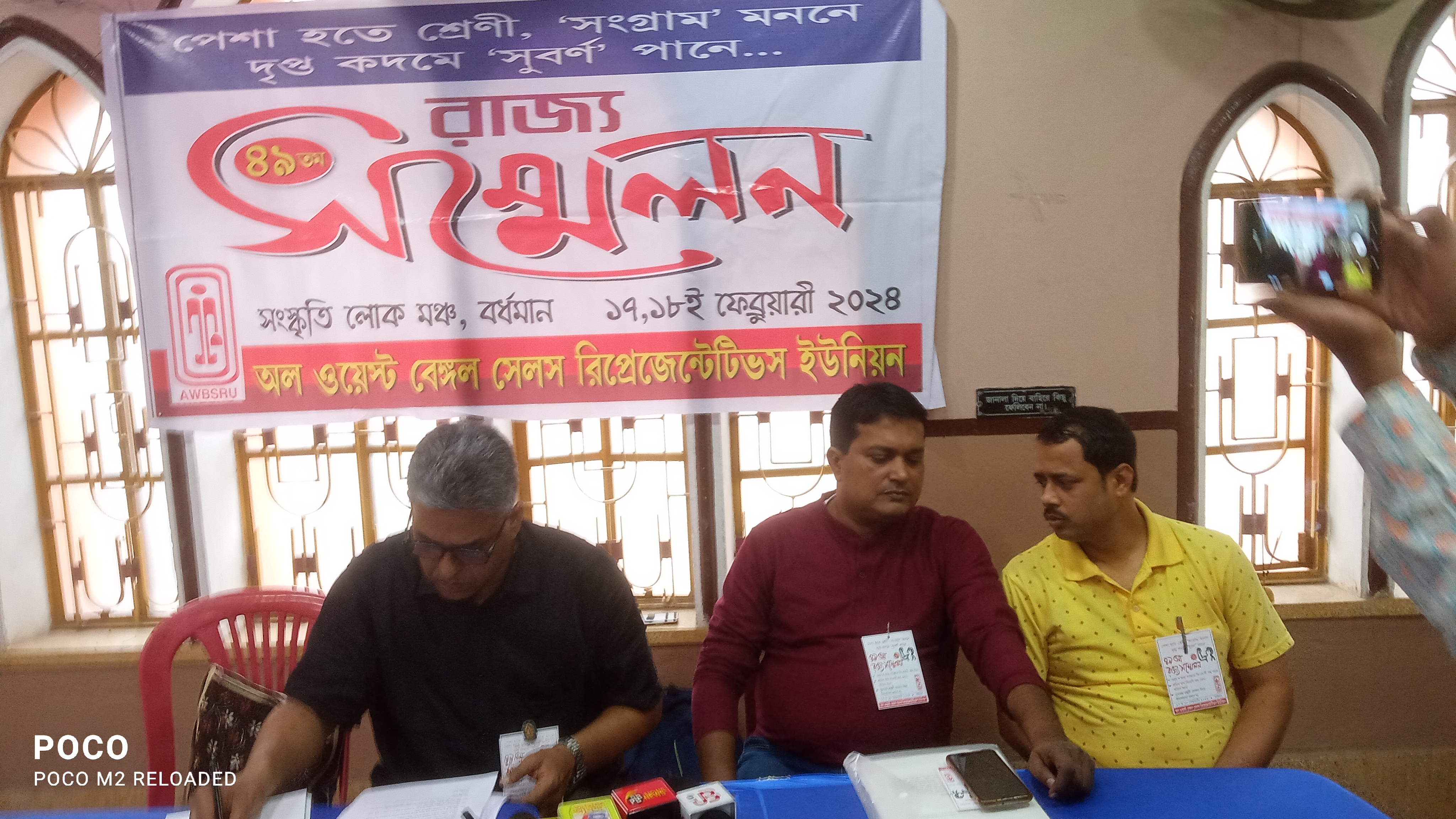 রাজ্য সম্মেলনে স্বাস্থ্য পরিষেবায় জিএসটি তুলে দেবার দাবিতে সোচ্চার বিক্রয় প্রতিনিধিরা