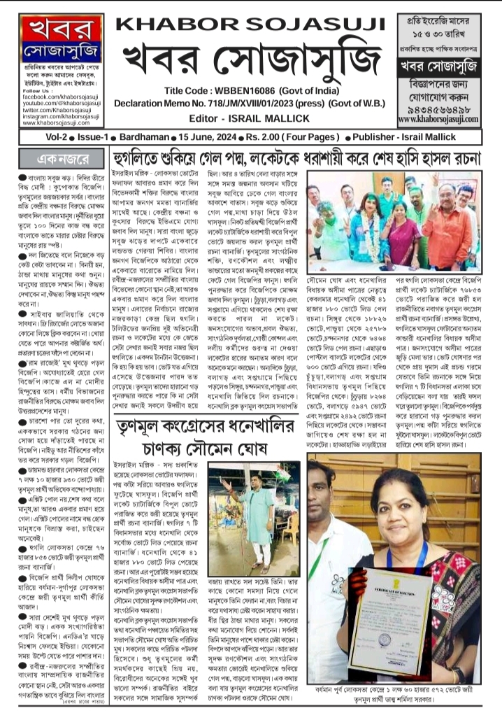 KHABOR SOJASUJI (Vol-2,Issue -1, JUNE 15 , 2024)