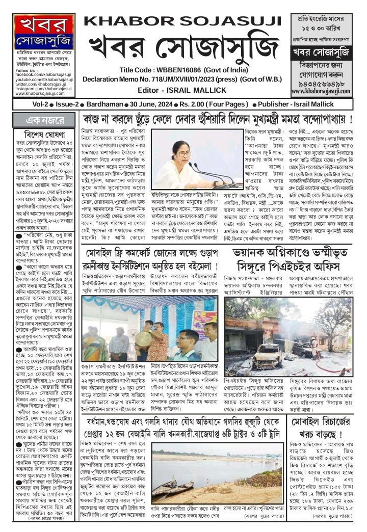 KHABOR SOJASUJI (Vol-2,Issue -2, JUNE 30 , 2024)