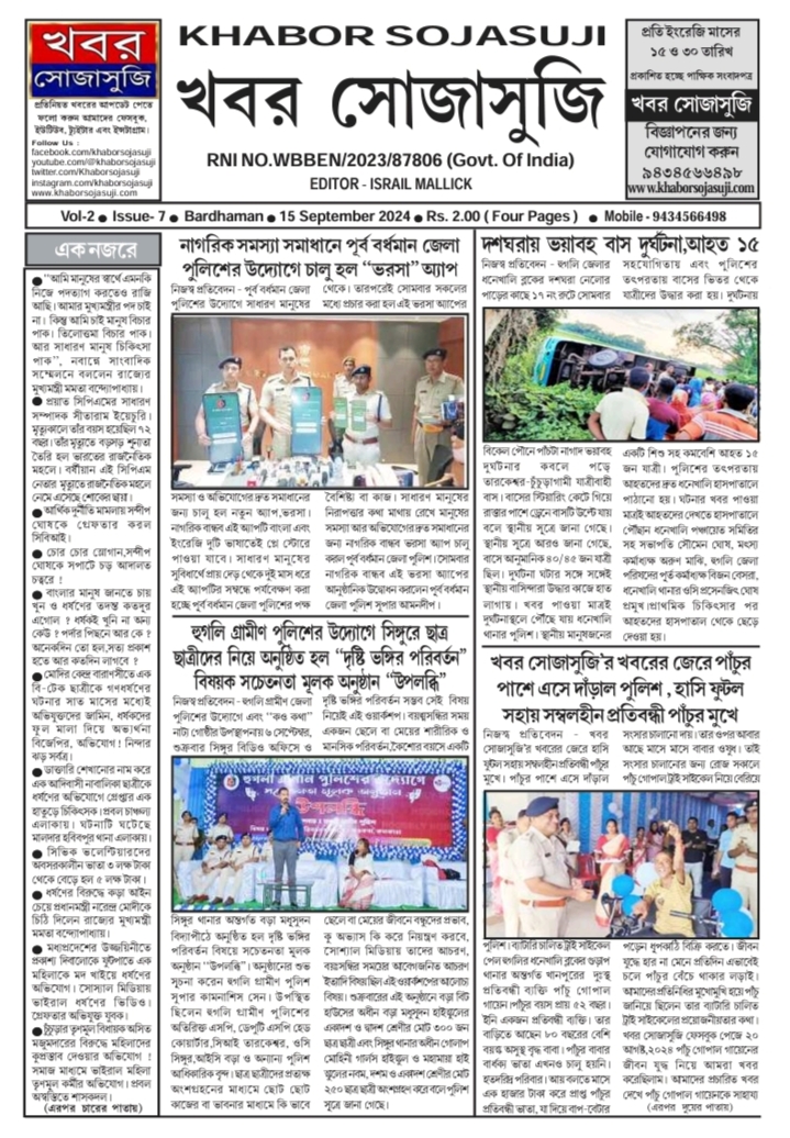 KHABOR SOJASUJI (Vol-2,Issue -7, SEPTEMBER 15 , 2024)