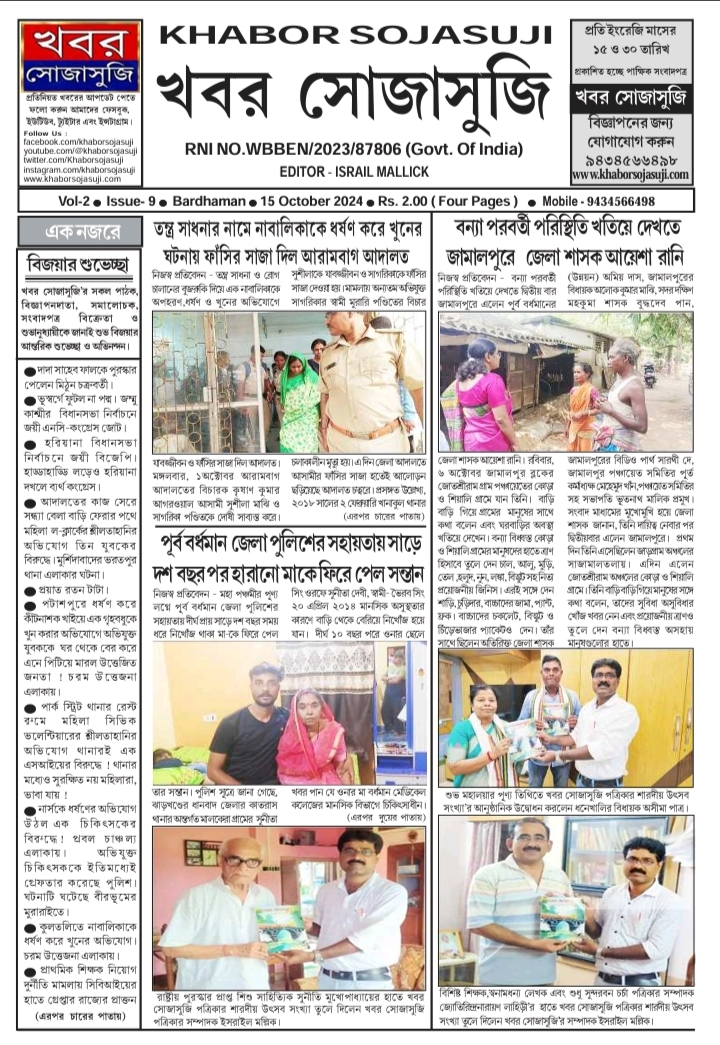 KHABOR SOJASUJI (Vol-2,Issue -9, OCTOBER 15 , 2024)