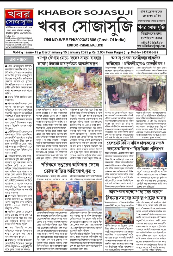 KHABOR SOJASUJI (Vol-2,Issue -15, JANUARY 15 , 2025)