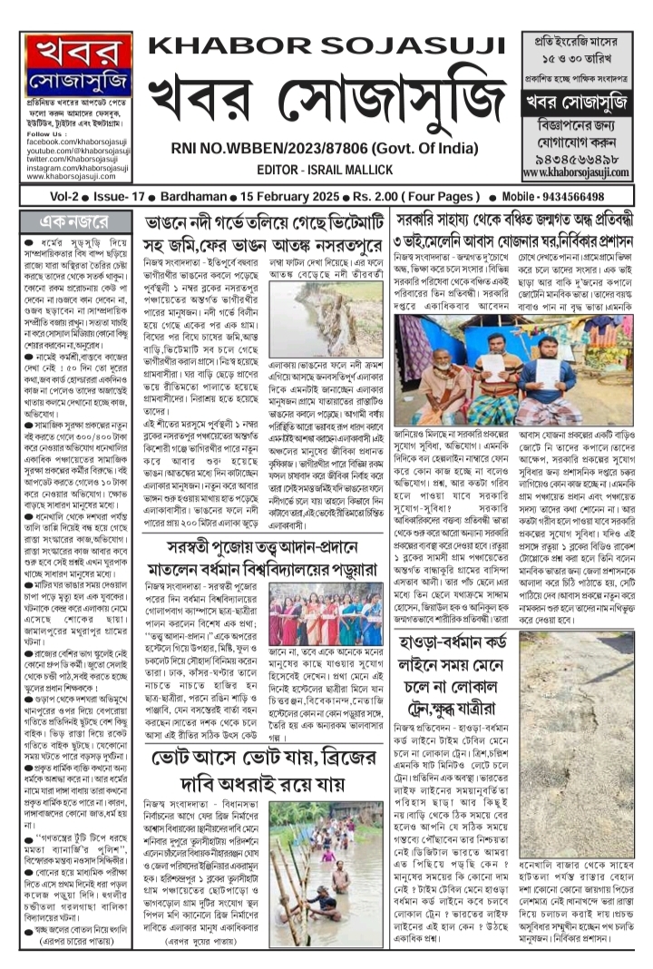KHABOR SOJASUJI (Vol-2,Issue -17, FEBRUARY 15 , 2025)