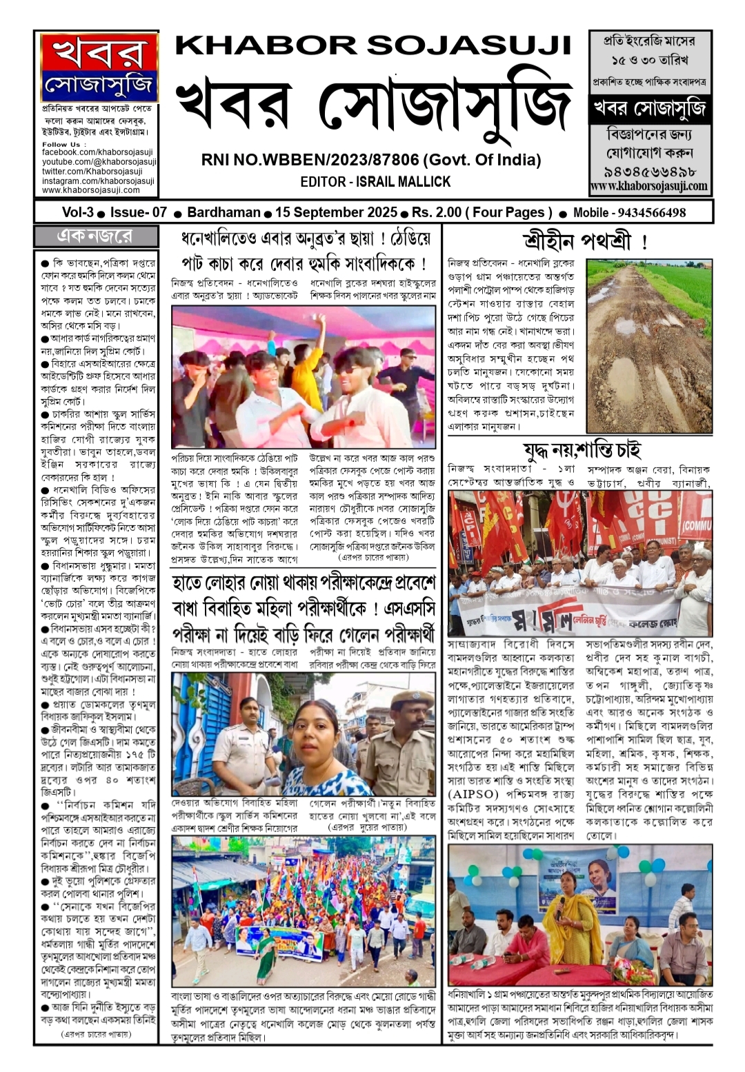 KHABOR SOJASUJI (VOL-3, ISSUE -07, SEPTEMBER 15 , 2025)