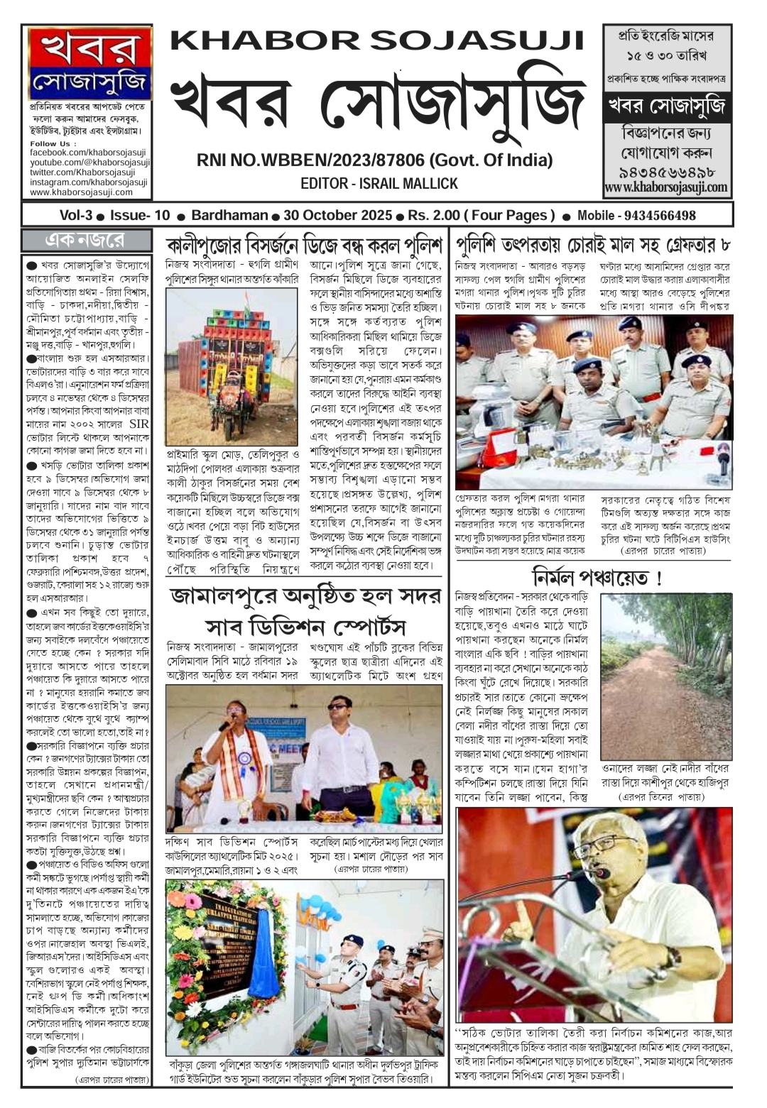 KHABOR SOJASUJI (VOL-3, ISSUE -10, OCTOBER 30 , 2025)