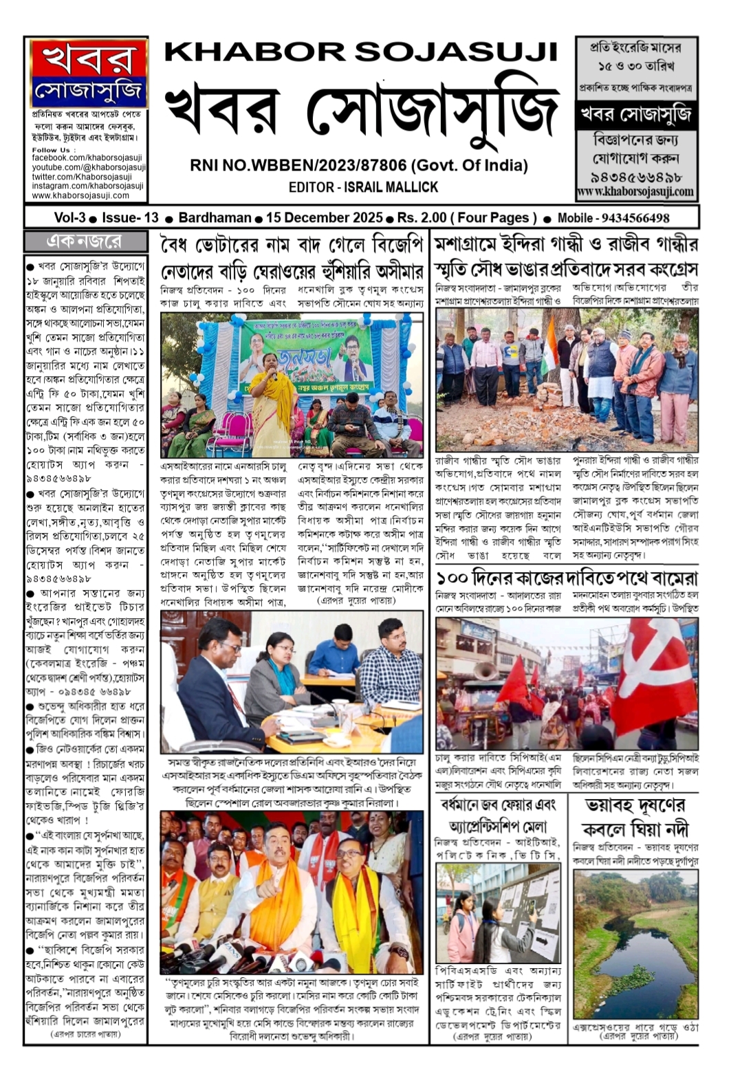 KHABOR SOJASUJI (VOL-3, ISSUE -13, DECEMBER 15 , 2025)