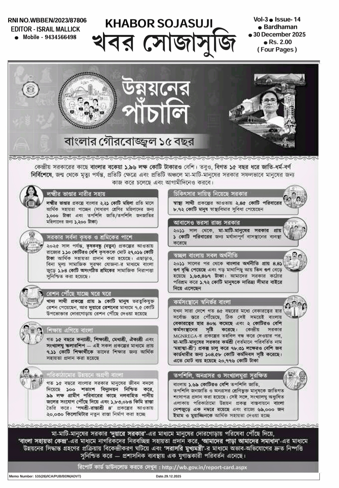 KHABOR SOJASUJI (VOL-3, ISSUE -14, DECEMBER 30 , 2025)