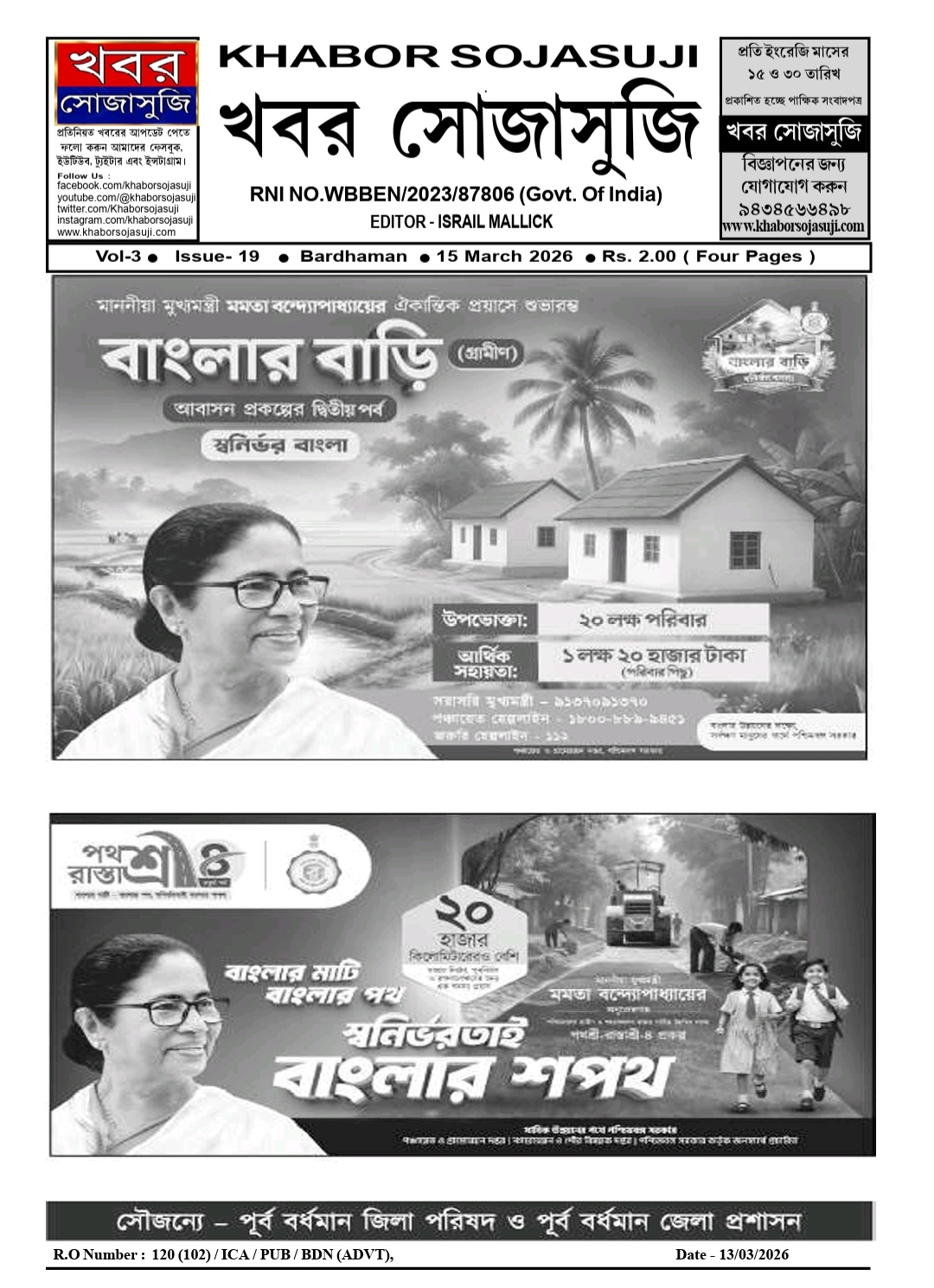KHABOR SOJASUJI (VOL-3, ISSUE -19, MARCH 15 , 2026)