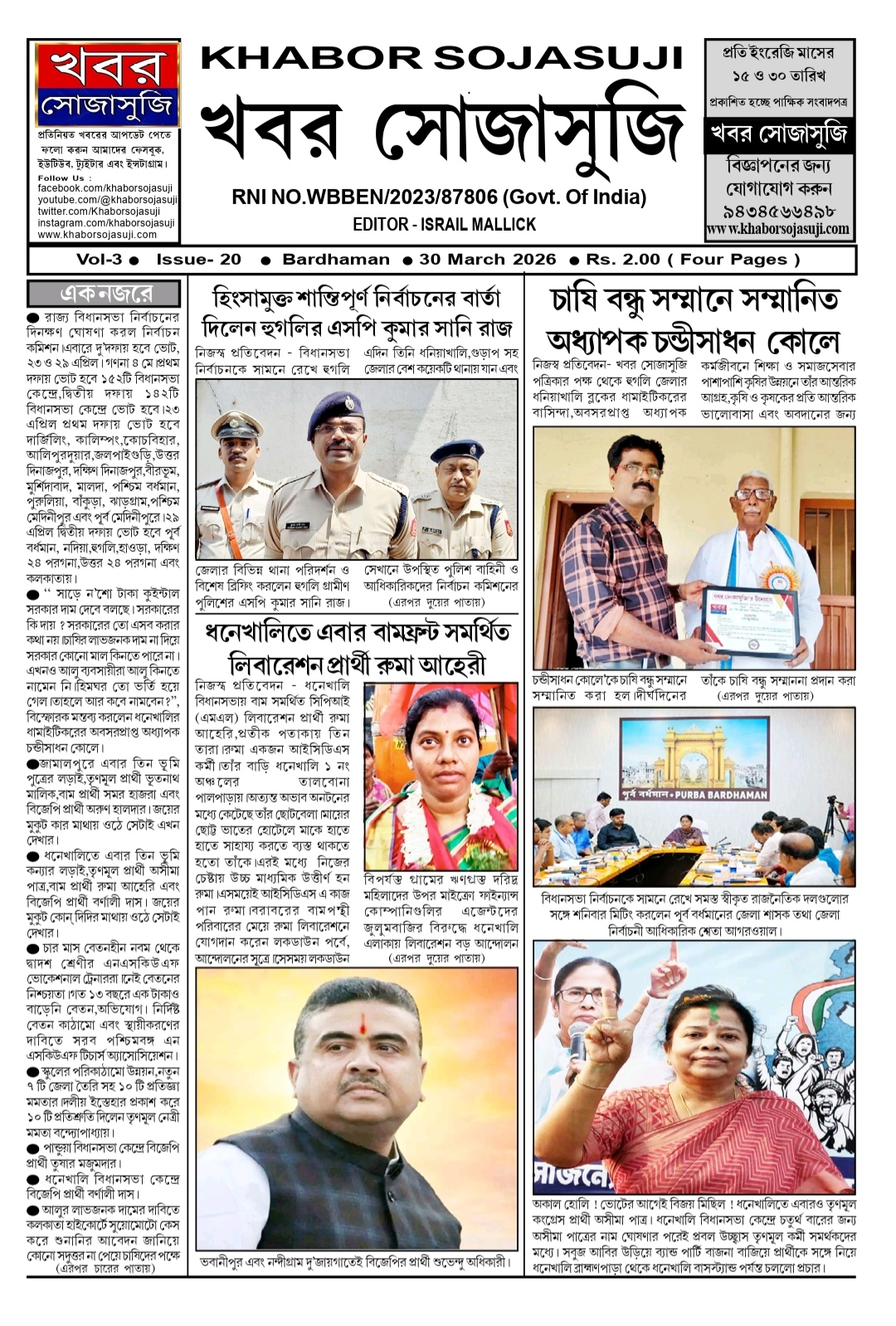 KHABOR SOJASUJI (VOL-3, ISSUE -20, MARCH 30 , 2026)