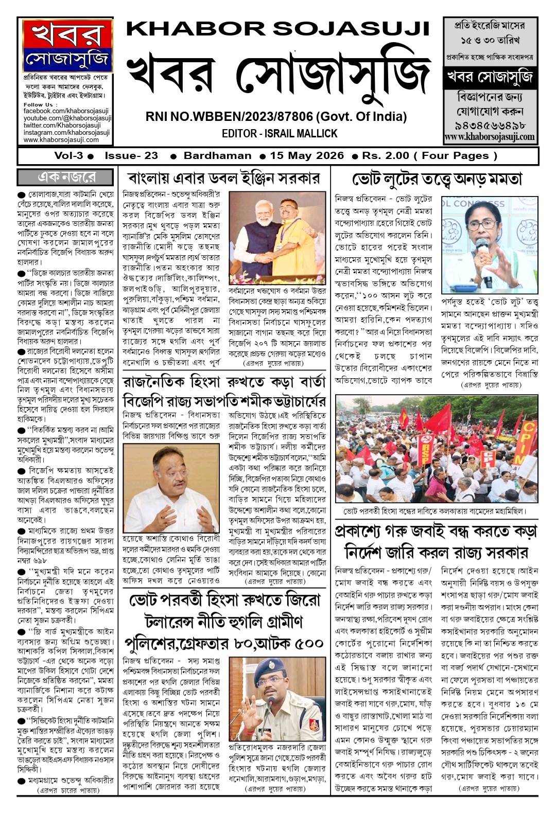 KHABOR SOJASUJI (VOL-3, ISSUE -23, MAY 15, 2026)